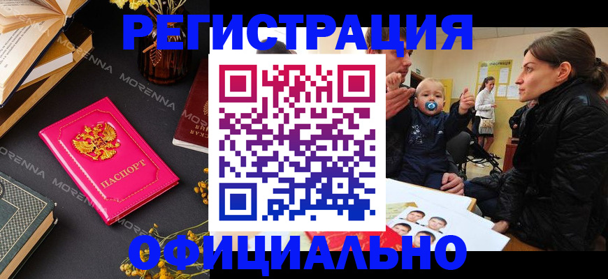 регистрация в Ачинске
